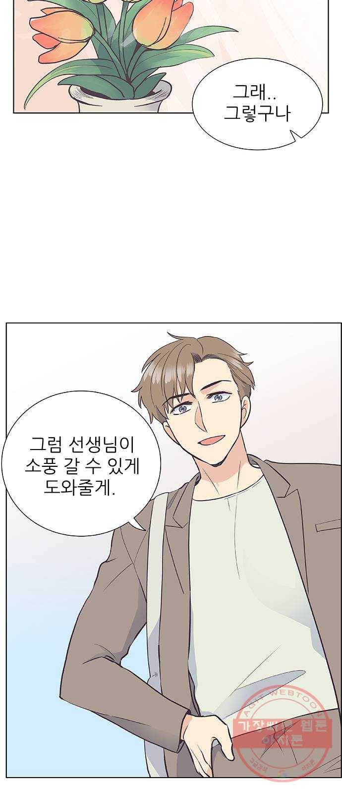 보듬보듬 7화 : 소풍가는 날 23