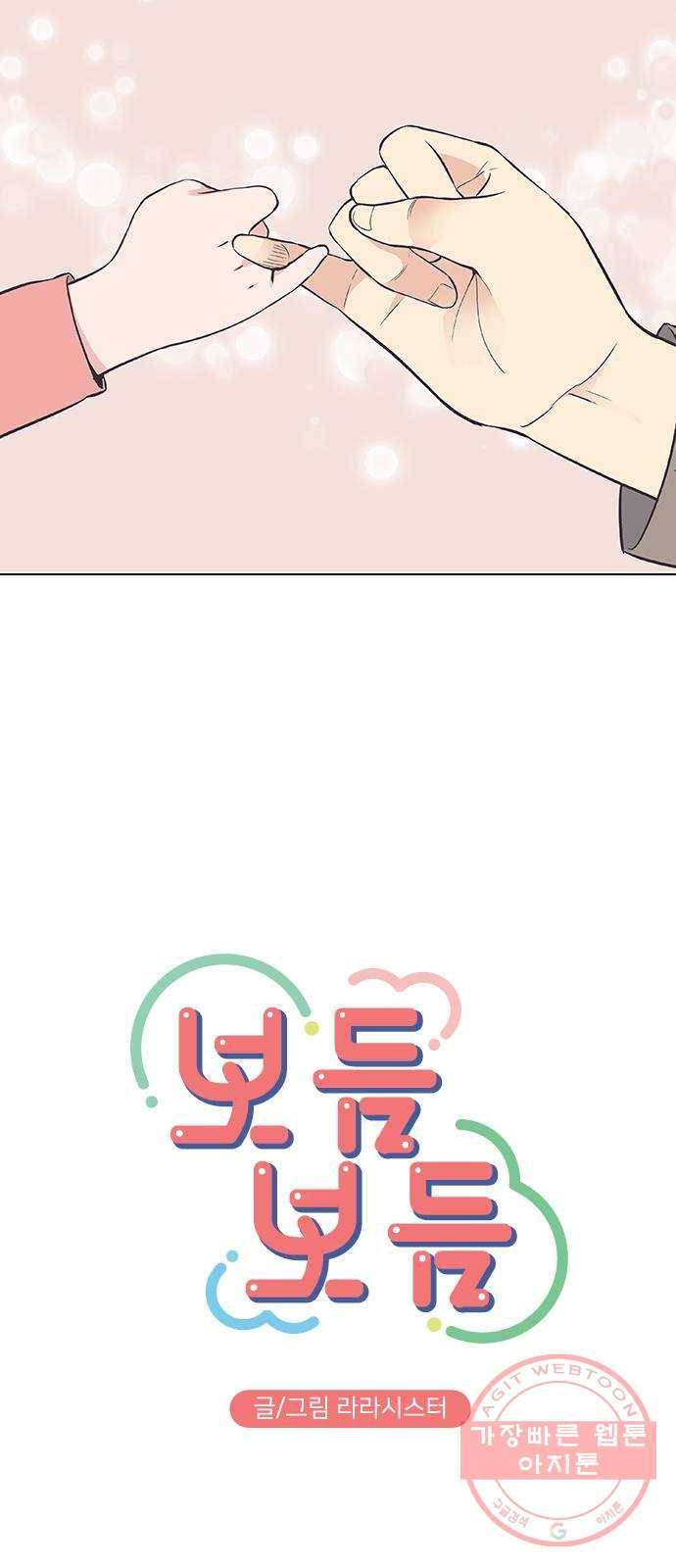 보듬보듬 7화 : 소풍가는 날 25