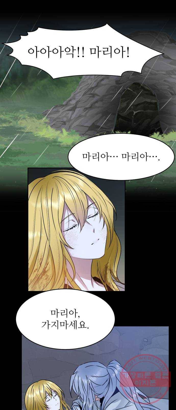 숨겨진 성녀 22화 1