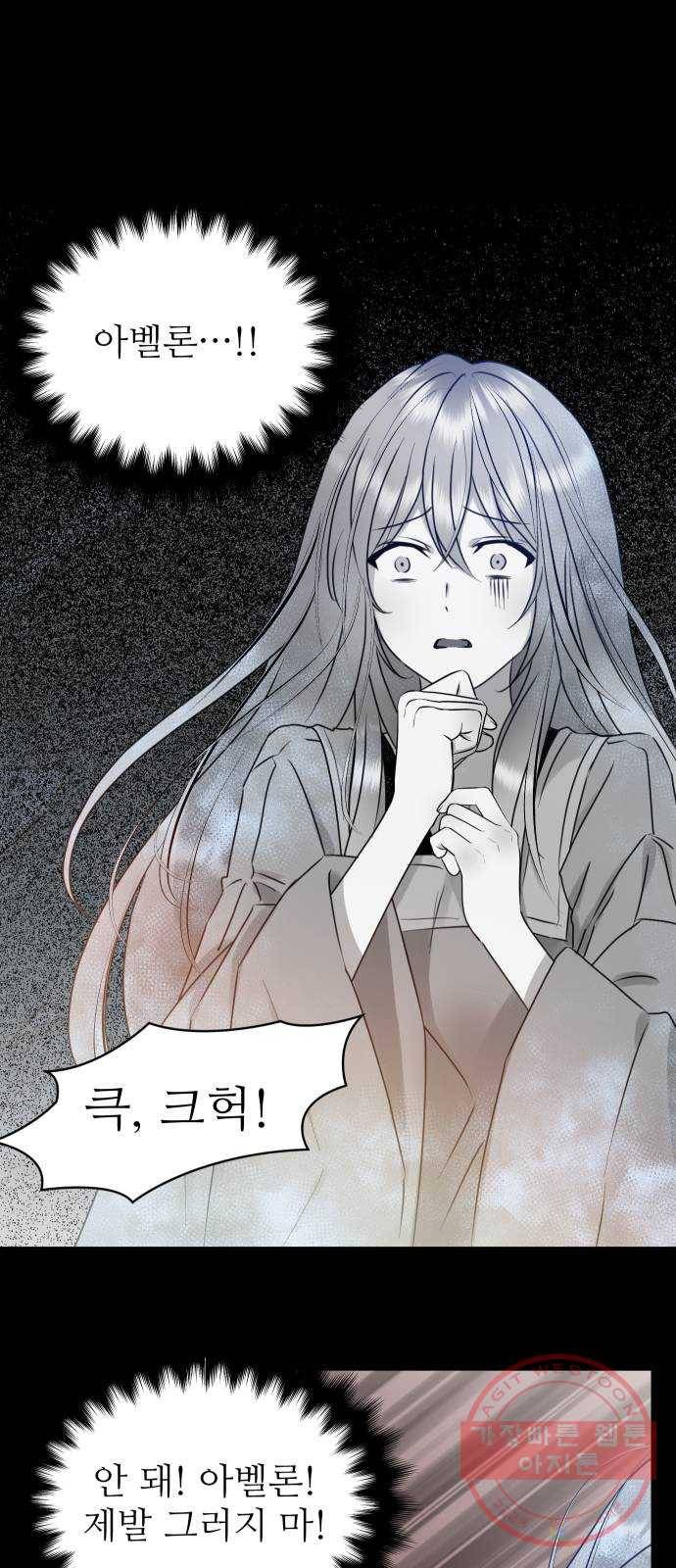 숨겨진 성녀 22화 8