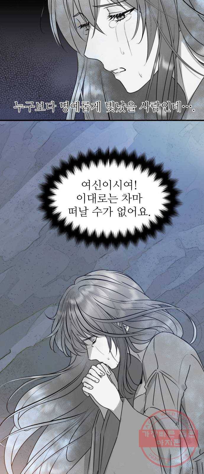 숨겨진 성녀 22화 11