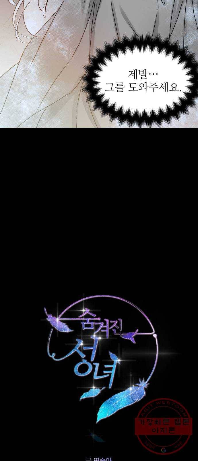 숨겨진 성녀 22화 12
