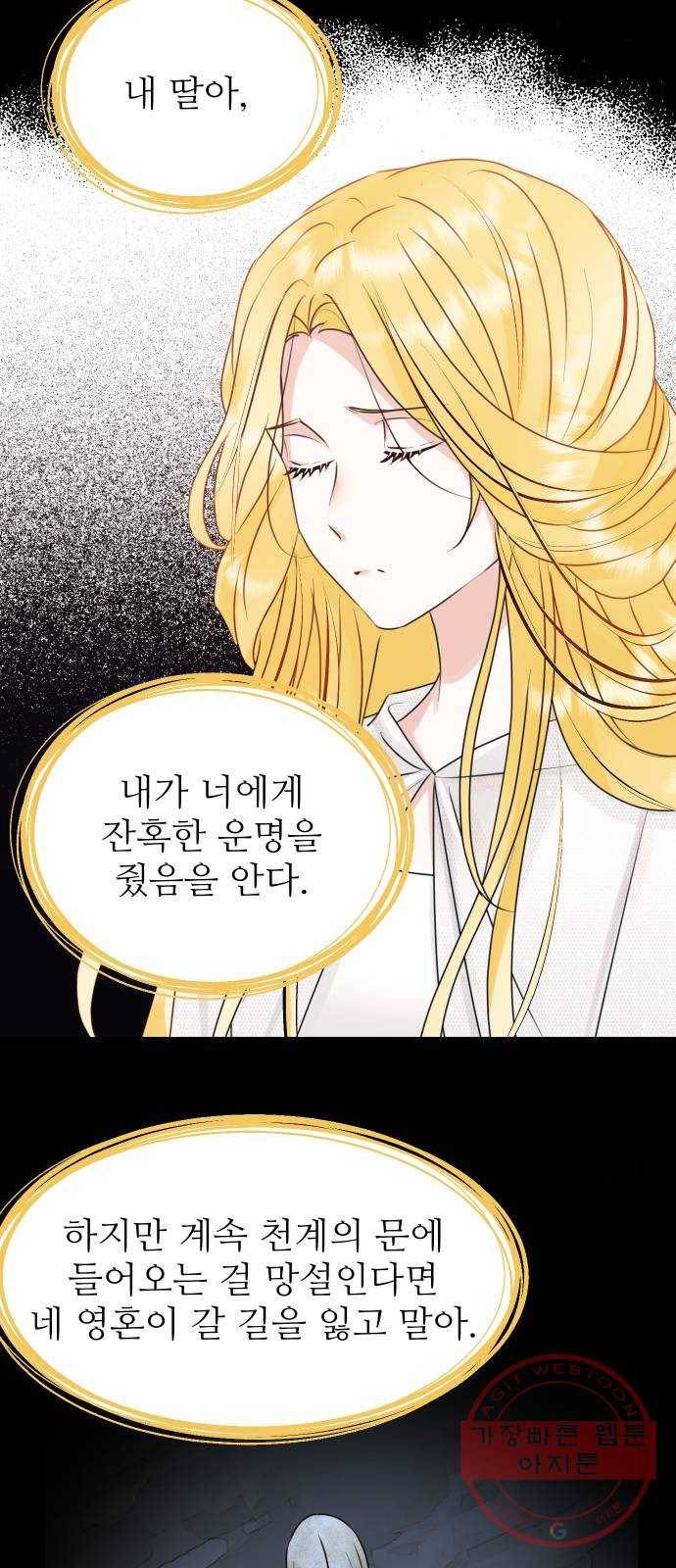 숨겨진 성녀 22화 15