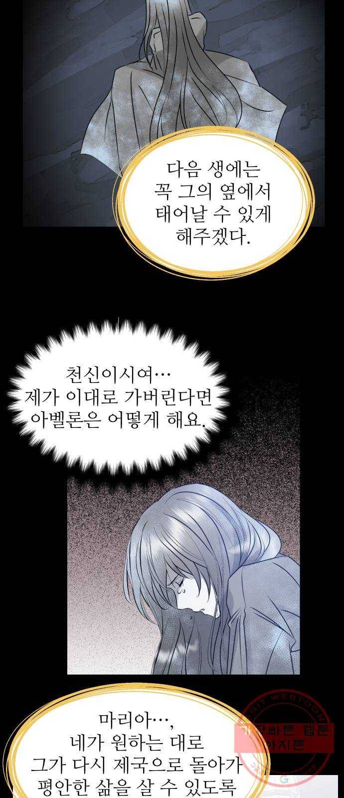 숨겨진 성녀 22화 16