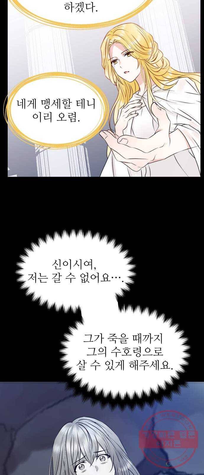 숨겨진 성녀 22화 17