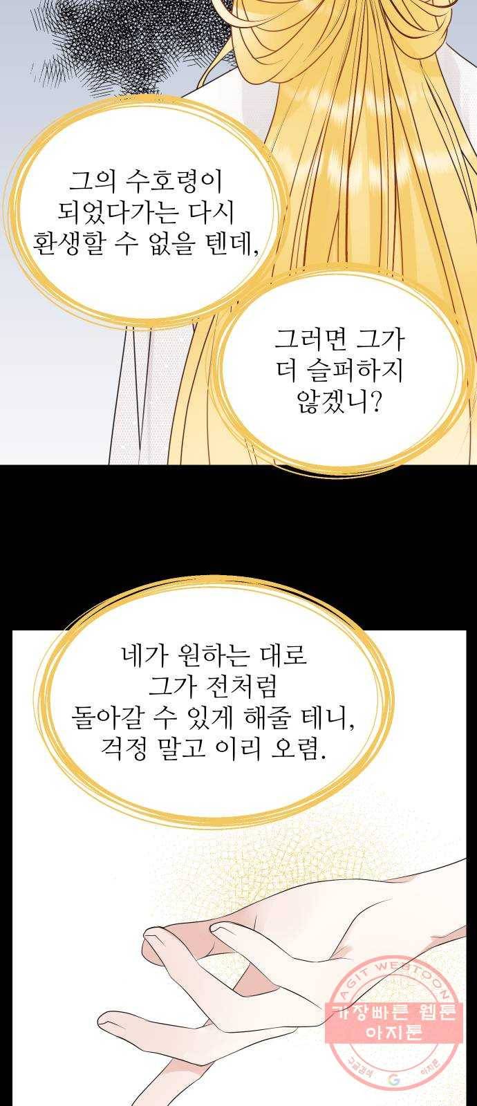 숨겨진 성녀 22화 19