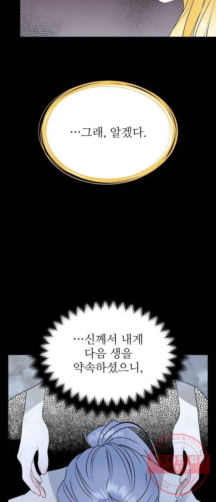 숨겨진 성녀 22화 21