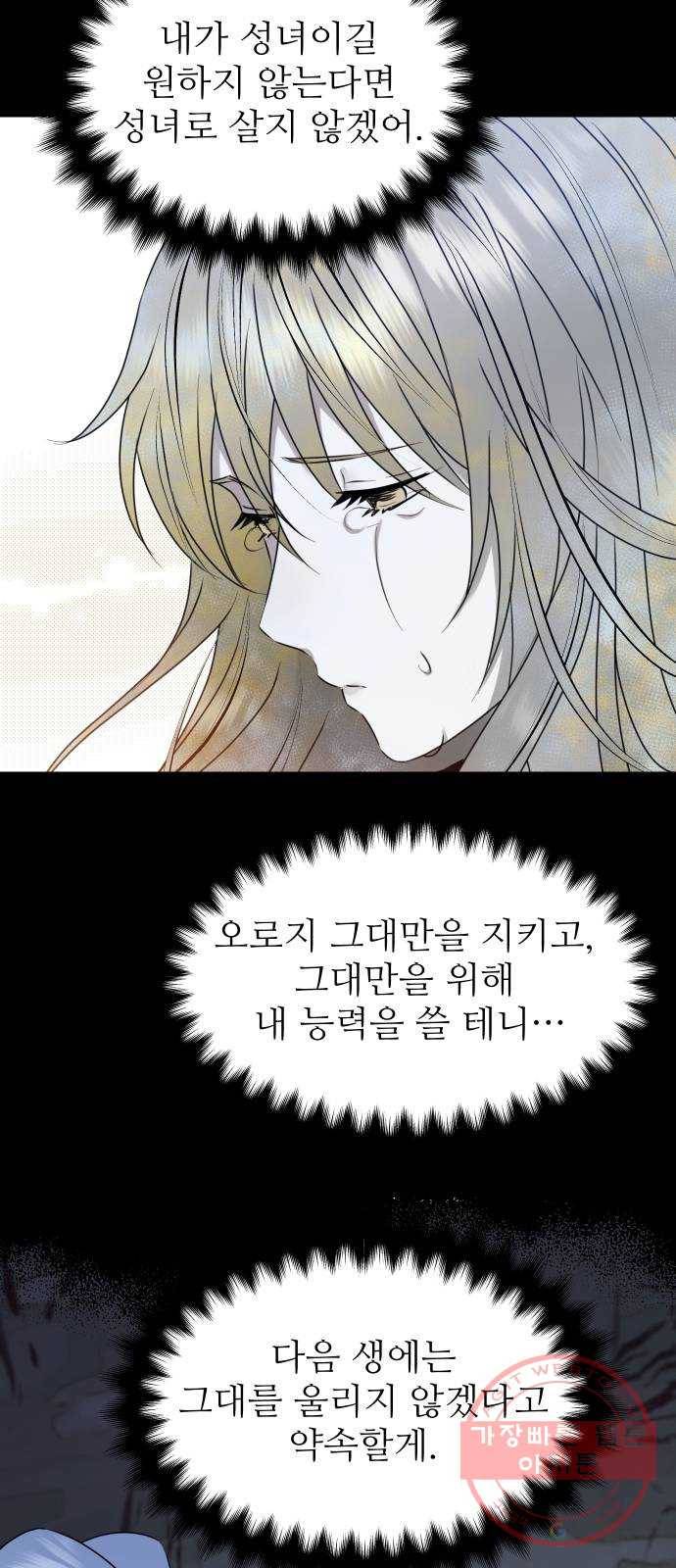 숨겨진 성녀 22화 23