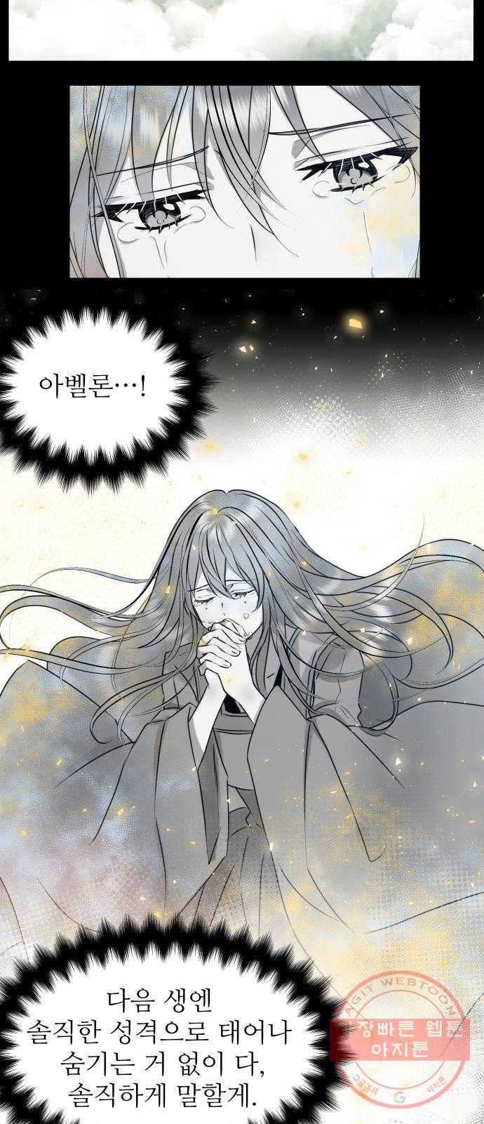 숨겨진 성녀 22화 26