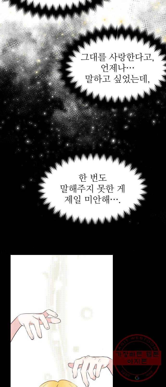 숨겨진 성녀 22화 27