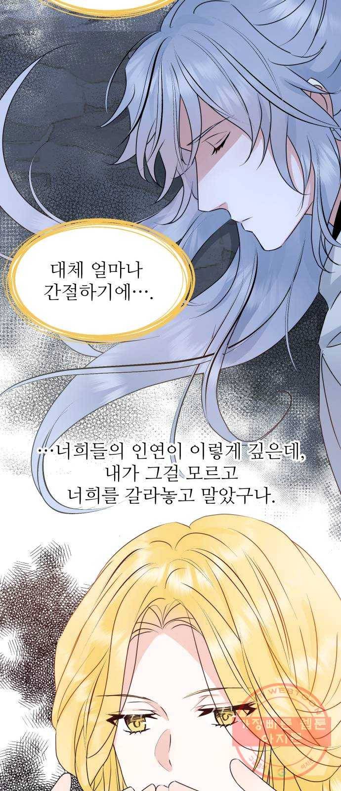 숨겨진 성녀 22화 31