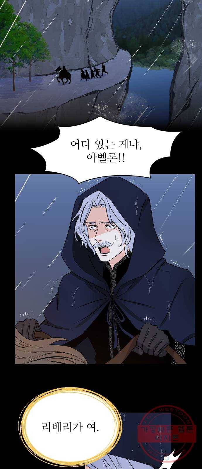 숨겨진 성녀 22화 33