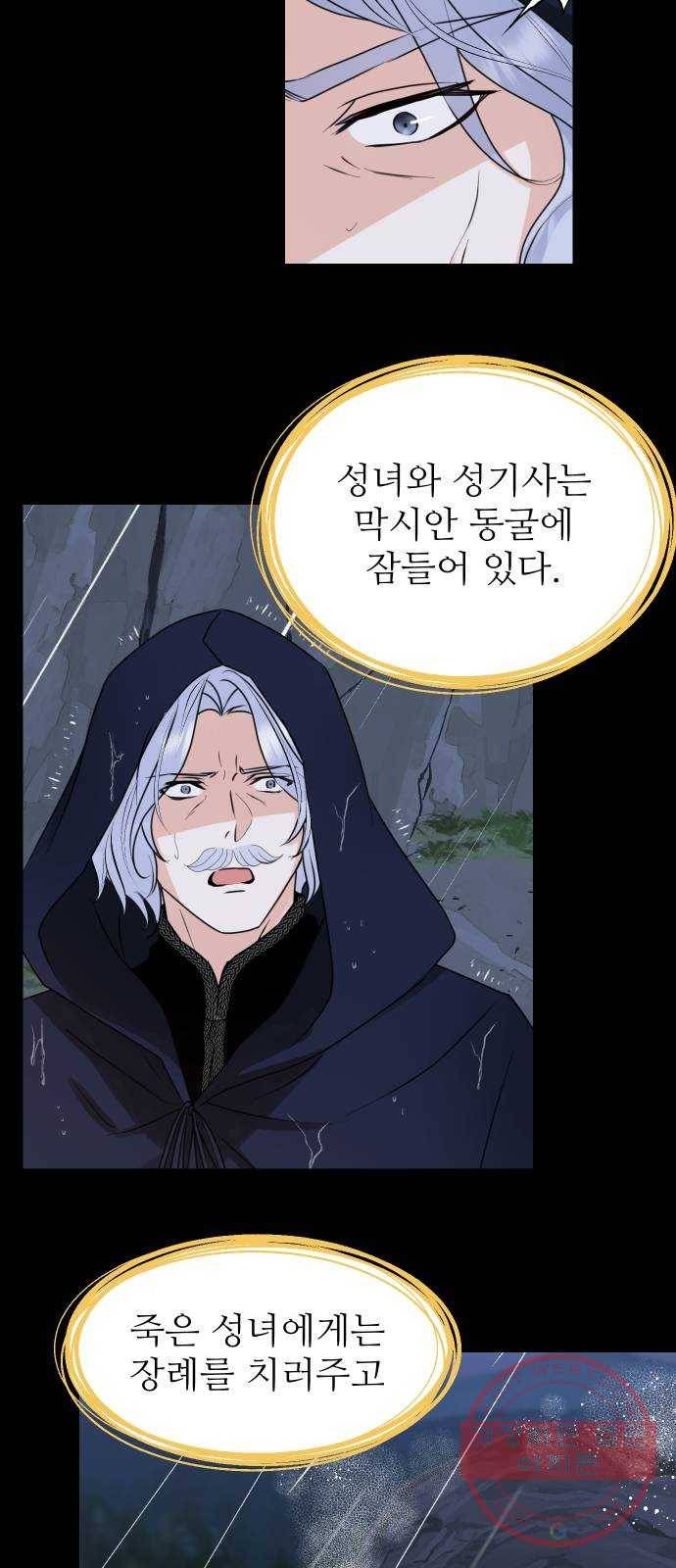 숨겨진 성녀 22화 34