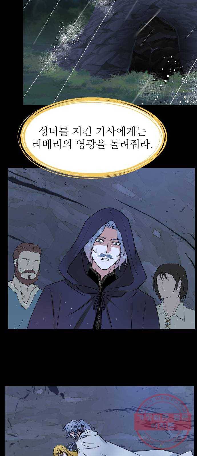 숨겨진 성녀 22화 35