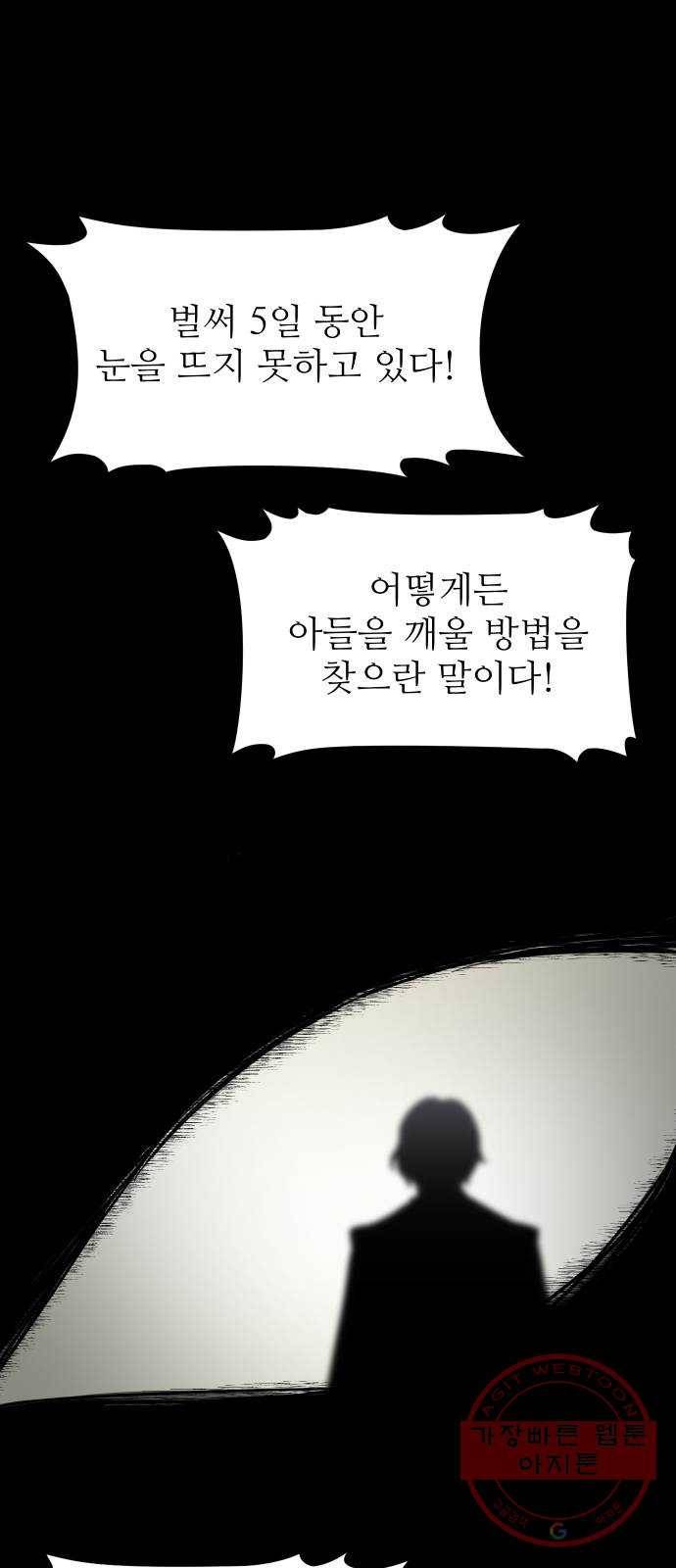 숨겨진 성녀 22화 43