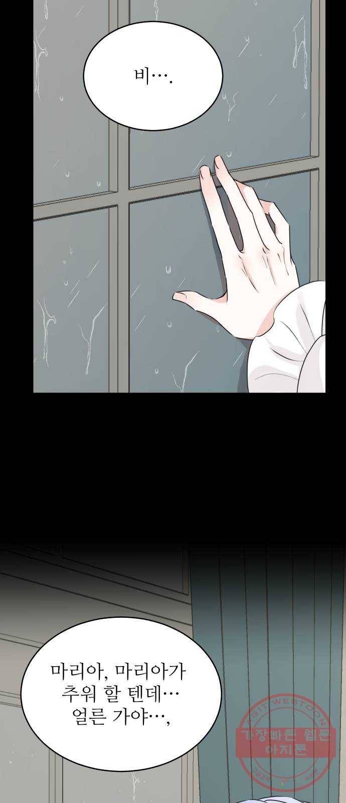 숨겨진 성녀 22화 46