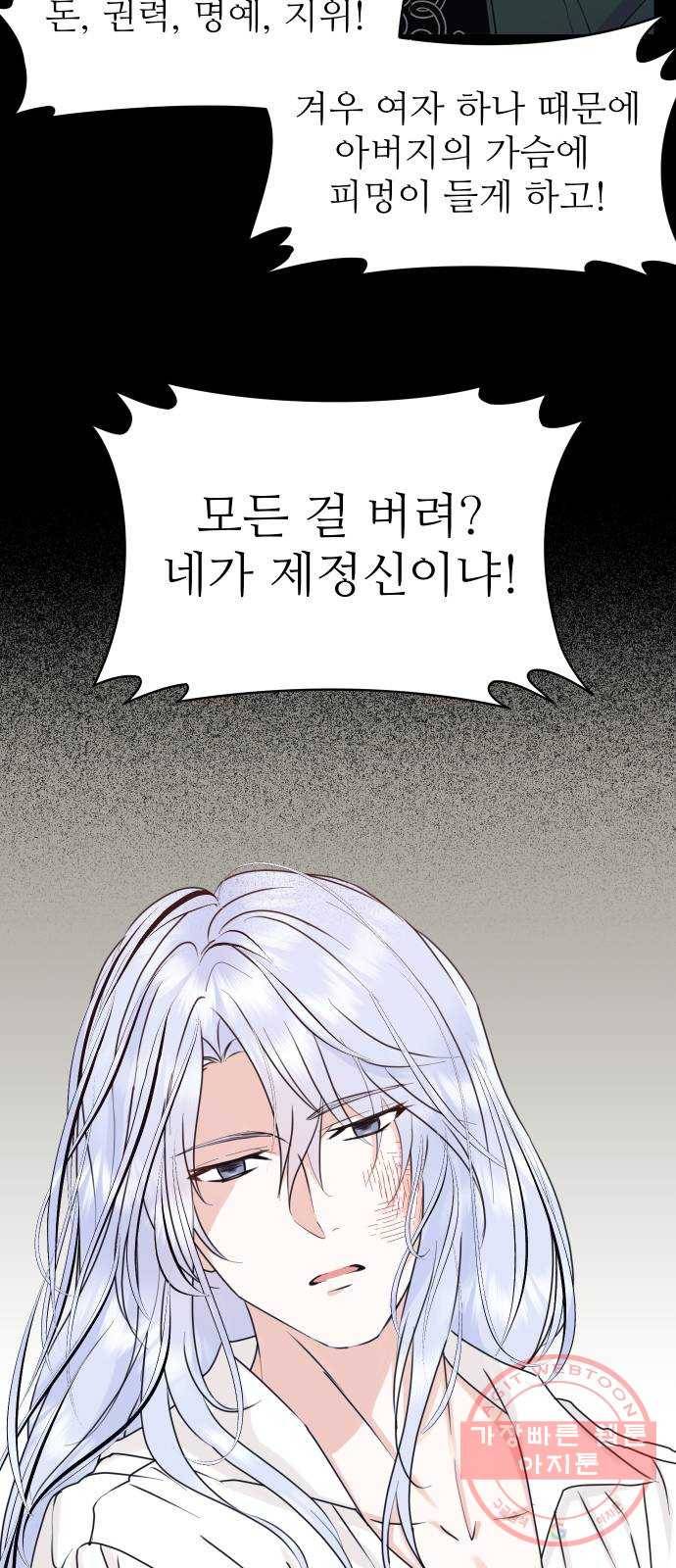숨겨진 성녀 22화 50