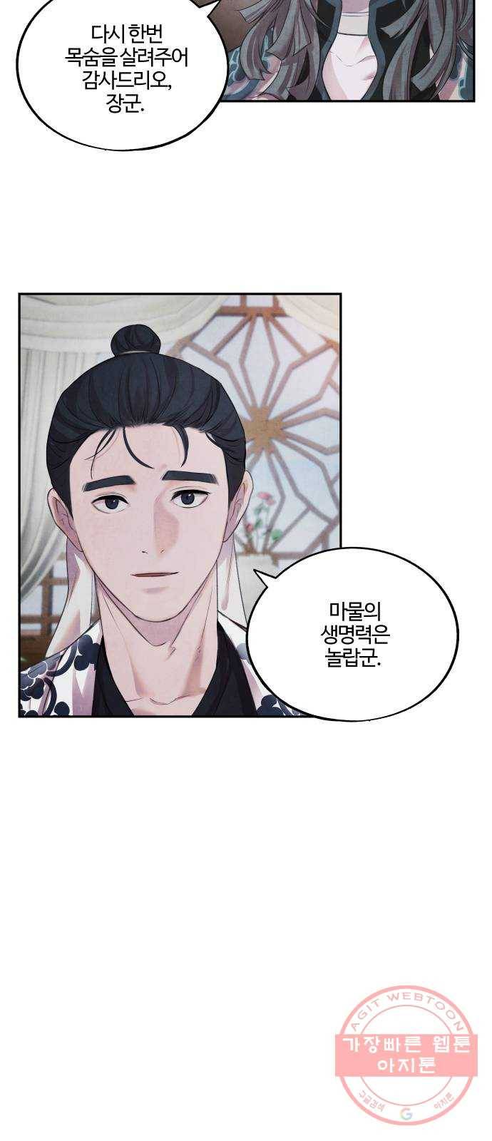 아사 11화. 의심 4