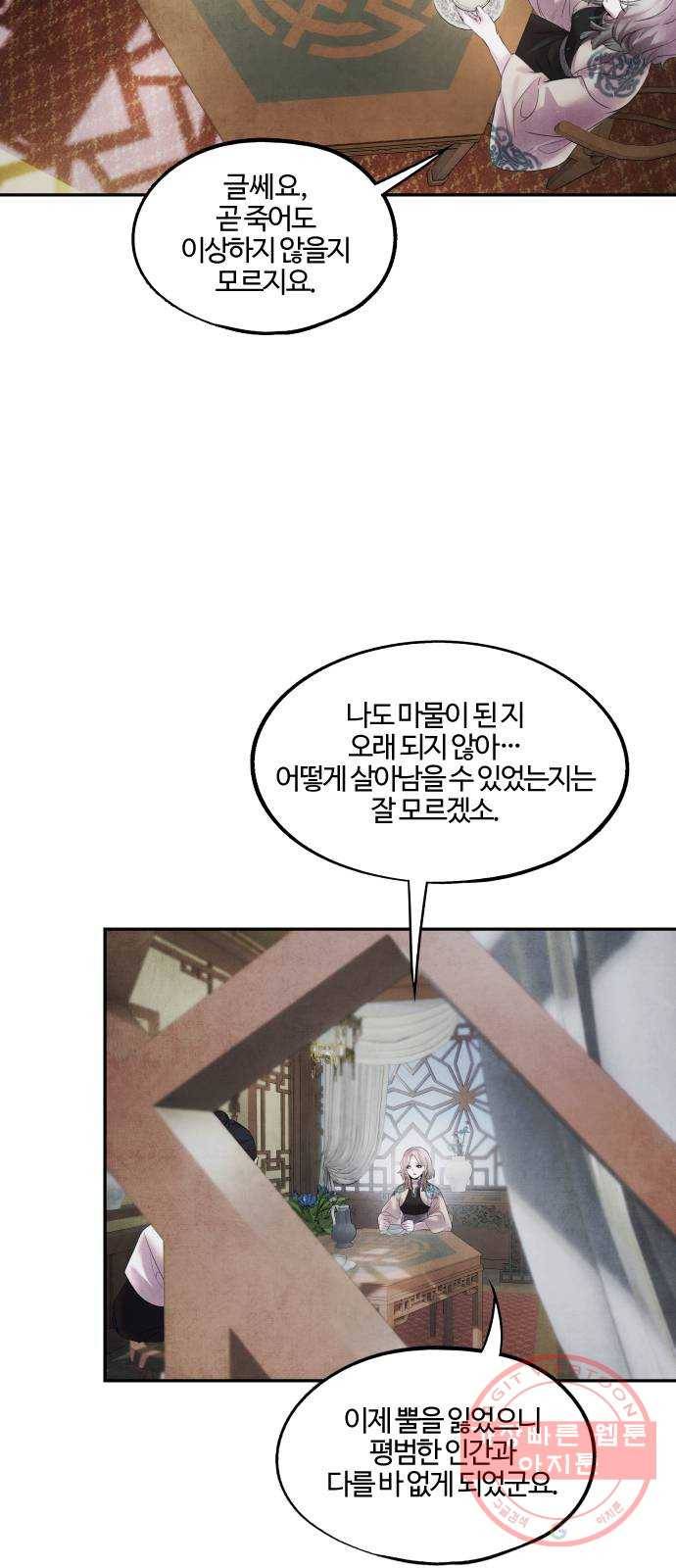 아사 11화. 의심 6