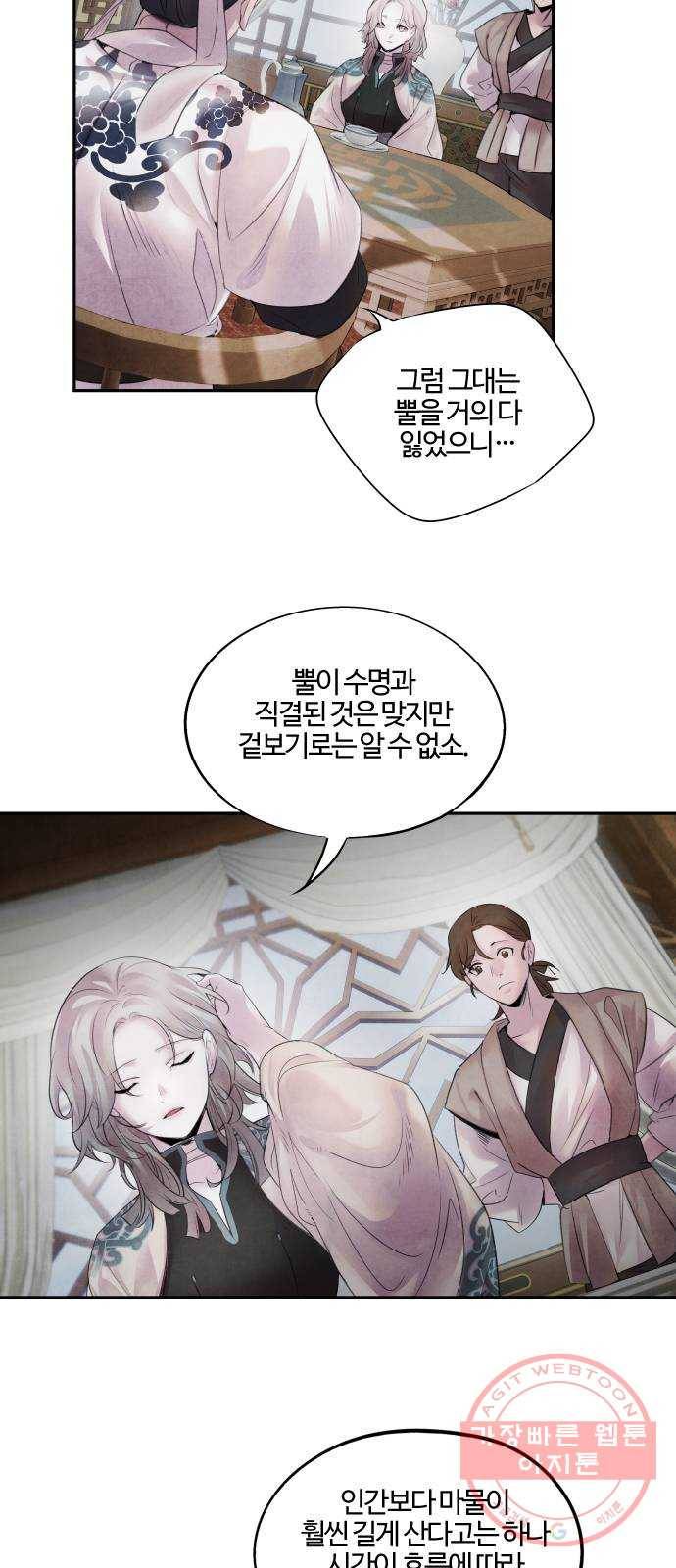 아사 11화. 의심 8