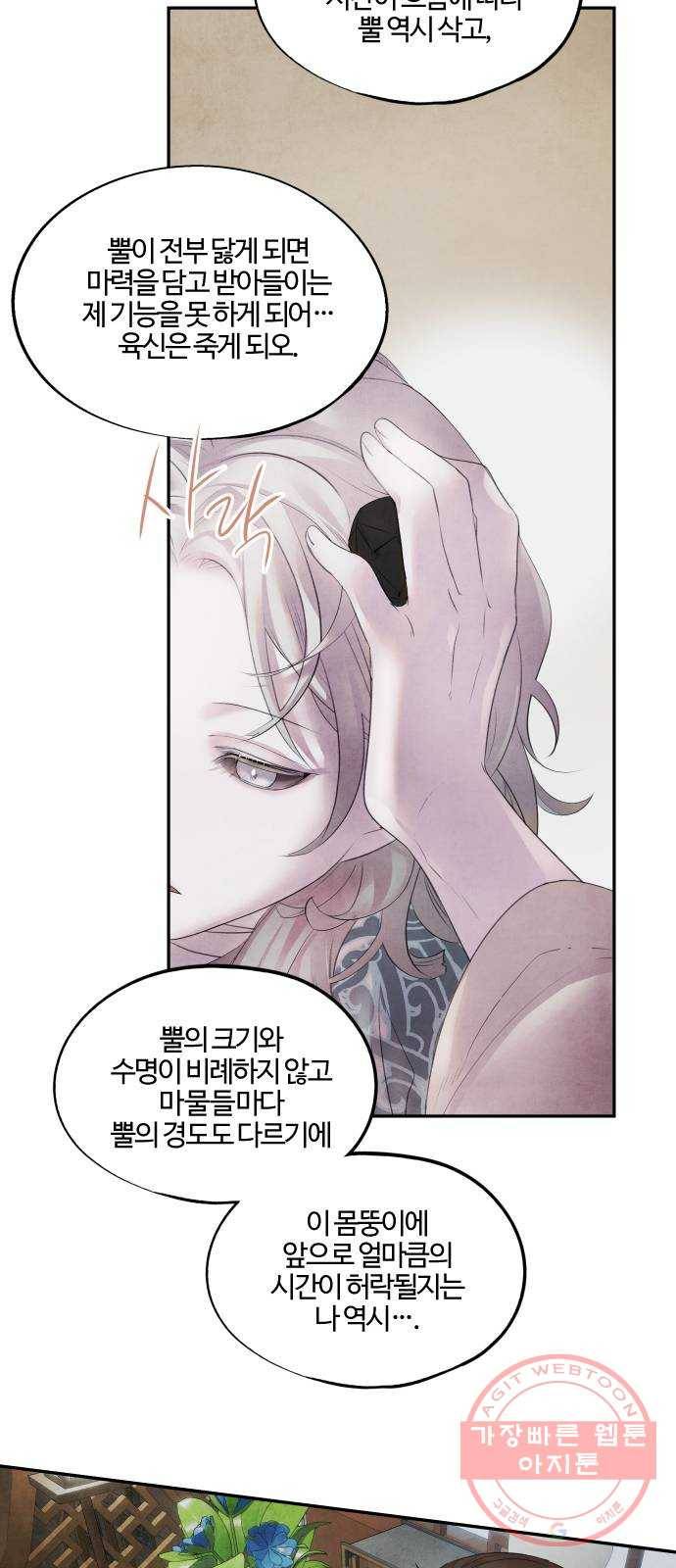 아사 11화. 의심 9