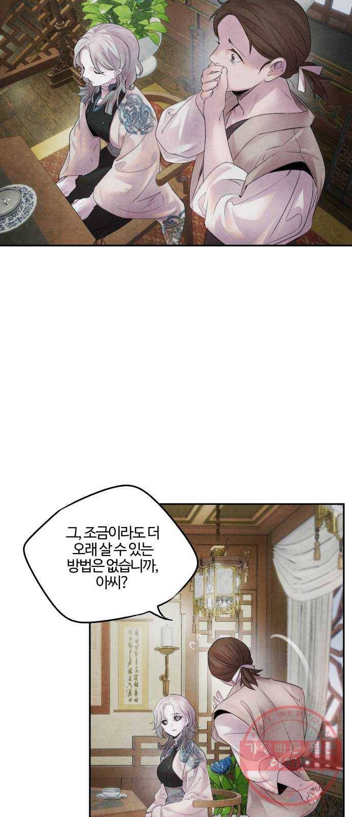 아사 11화. 의심 10