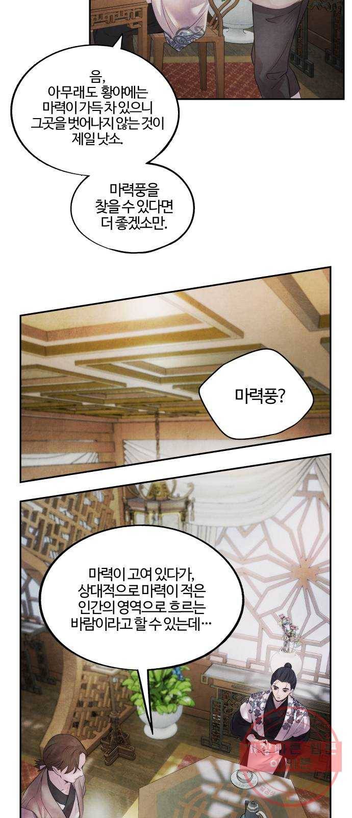 아사 11화. 의심 11