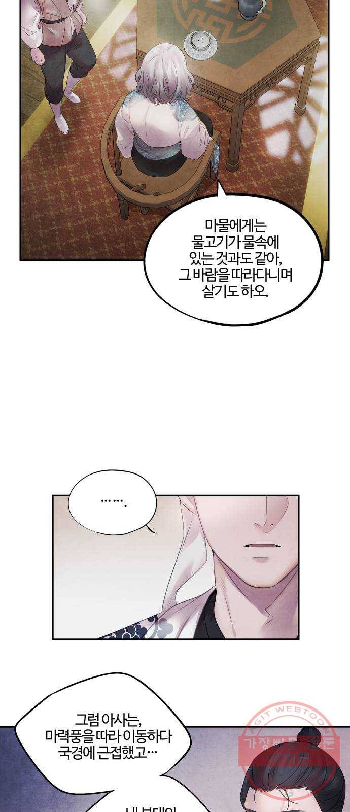 아사 11화. 의심 12