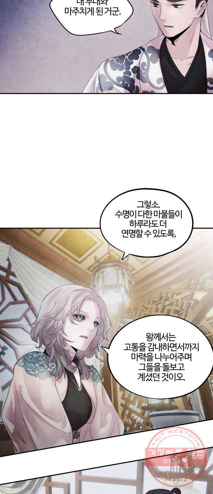 아사 11화. 의심 13