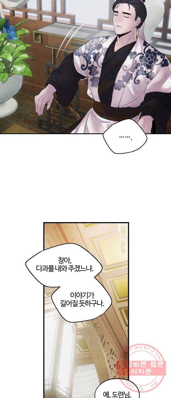 아사 11화. 의심 14