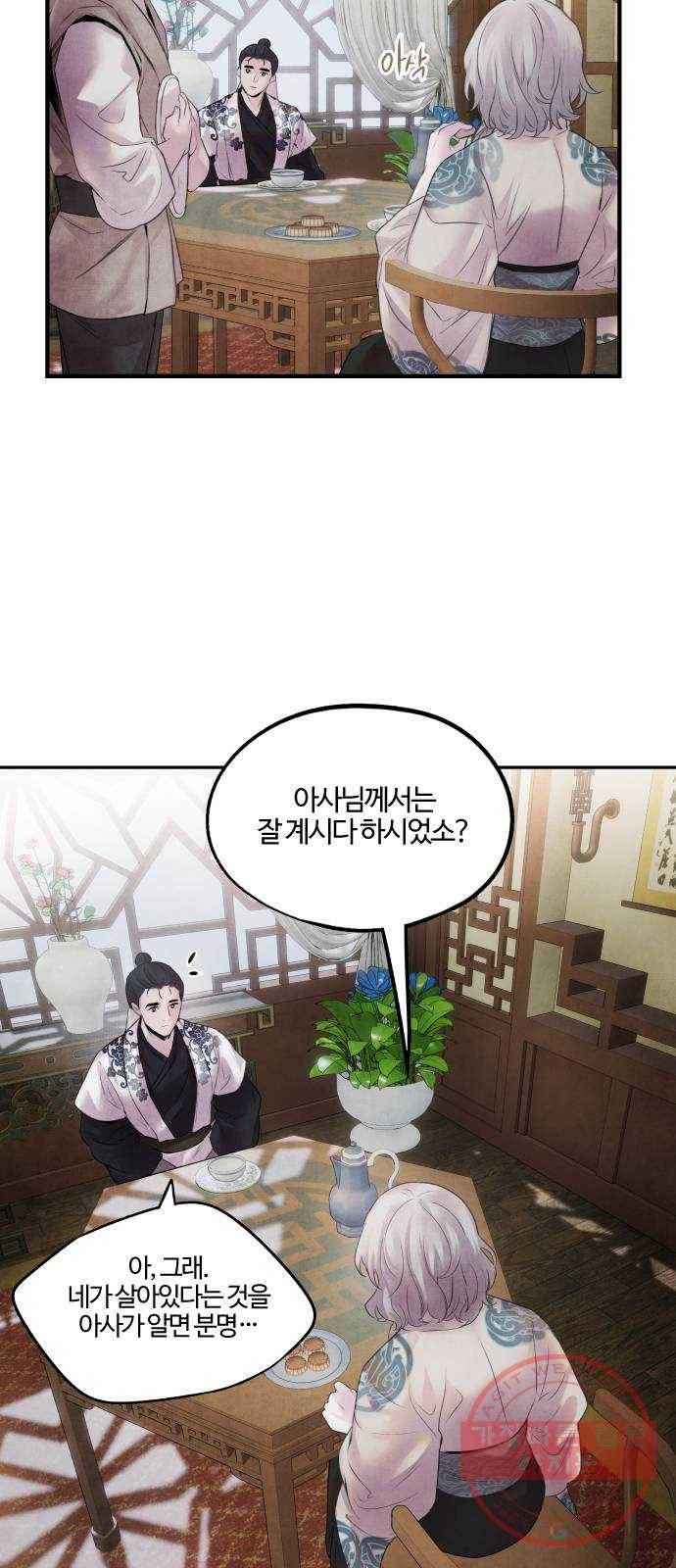 아사 11화. 의심 17