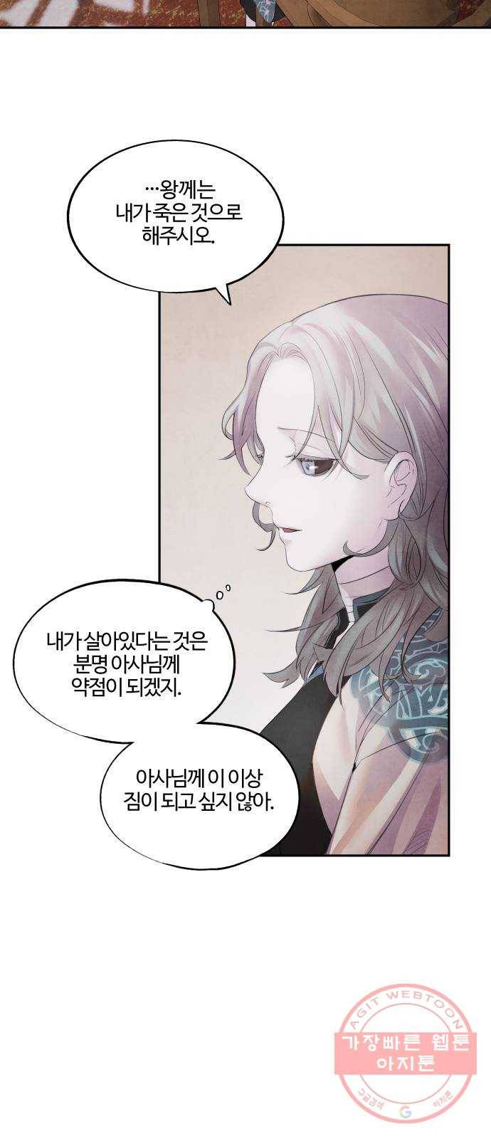 아사 11화. 의심 18