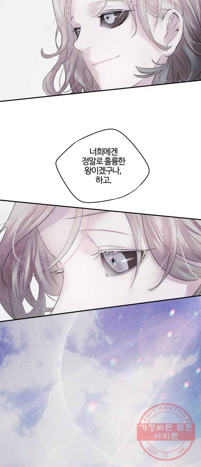 아사 11화. 의심 20
