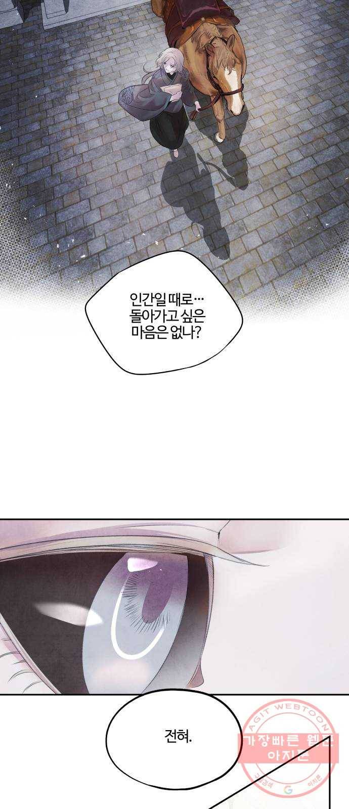 아사 11화. 의심 22
