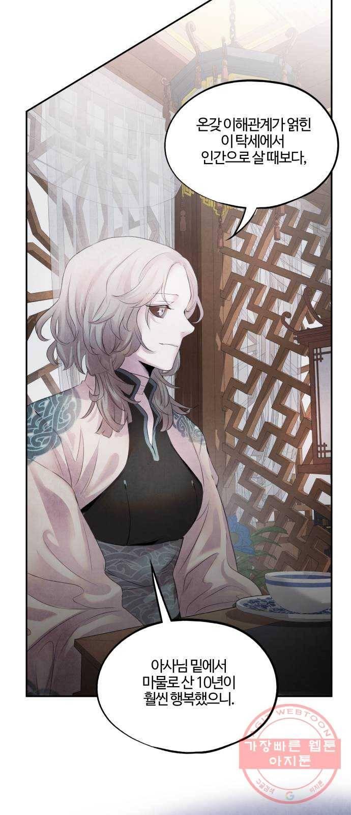 아사 11화. 의심 23