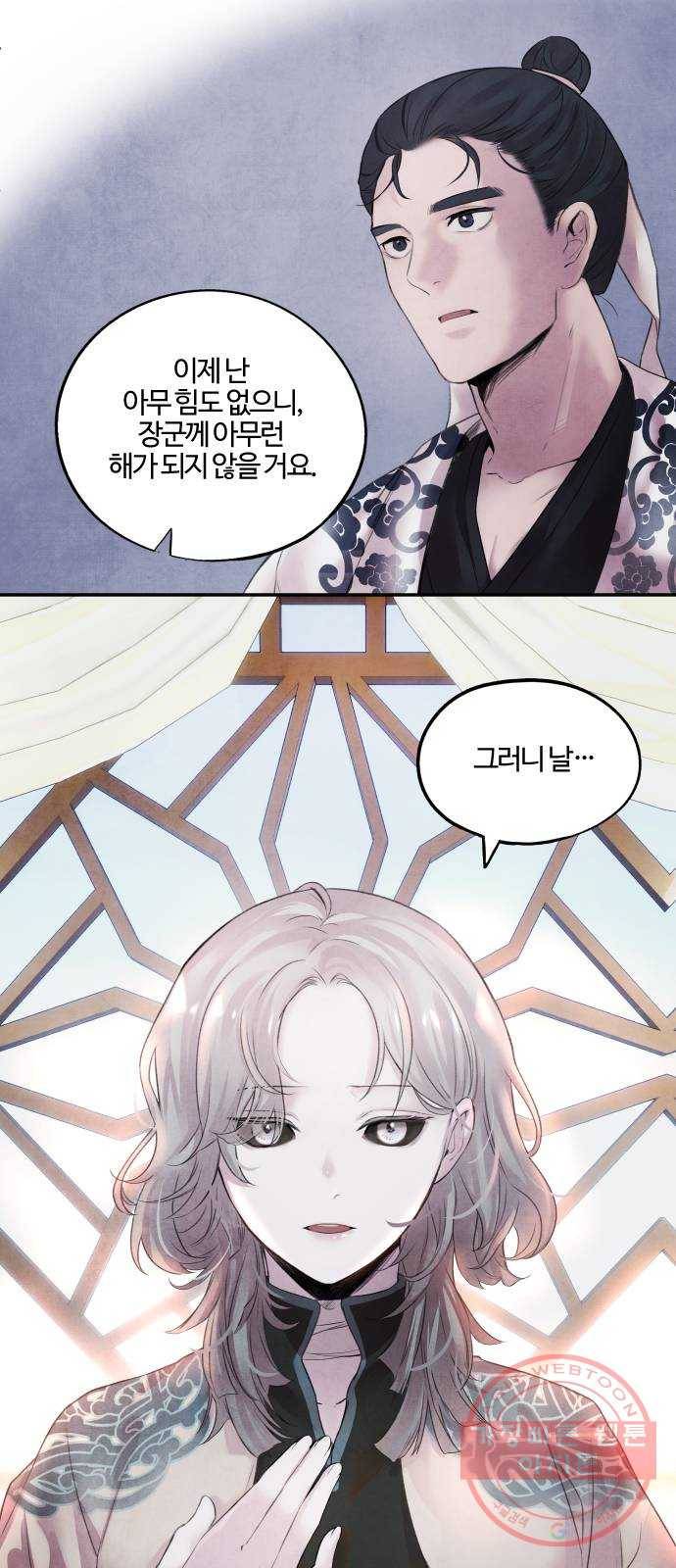 아사 11화. 의심 24