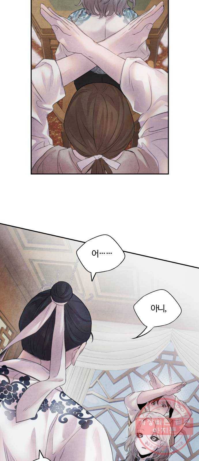 아사 11화. 의심 26