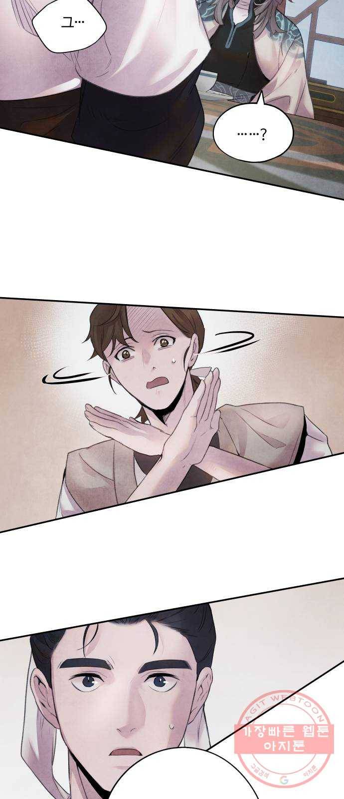 아사 11화. 의심 27