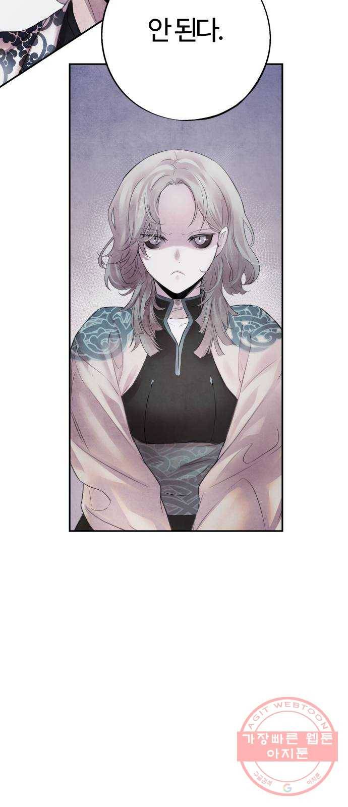 아사 11화. 의심 28
