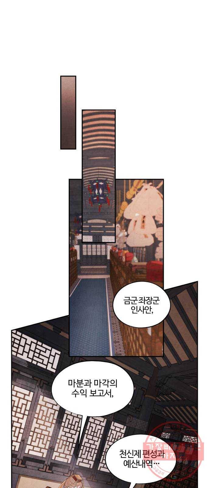 아사 11화. 의심 29