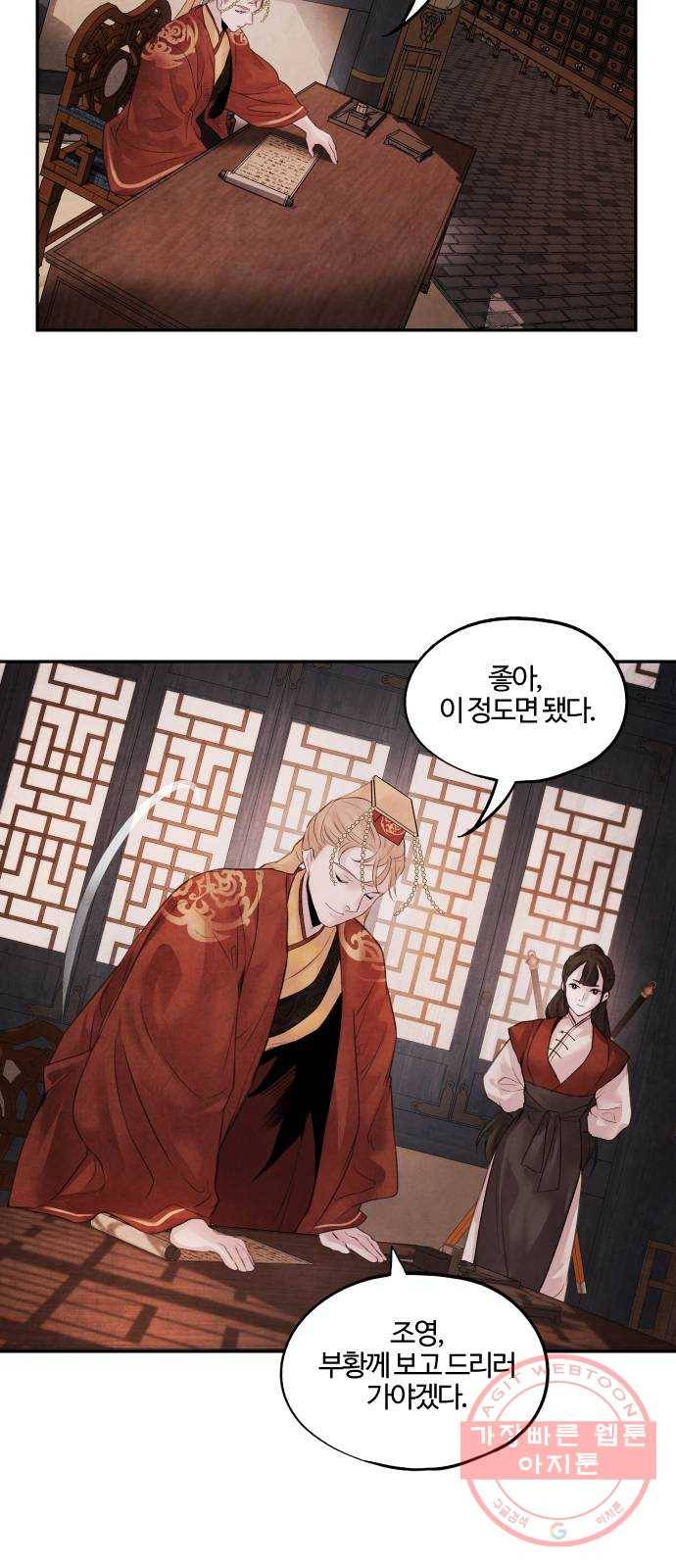 아사 11화. 의심 30