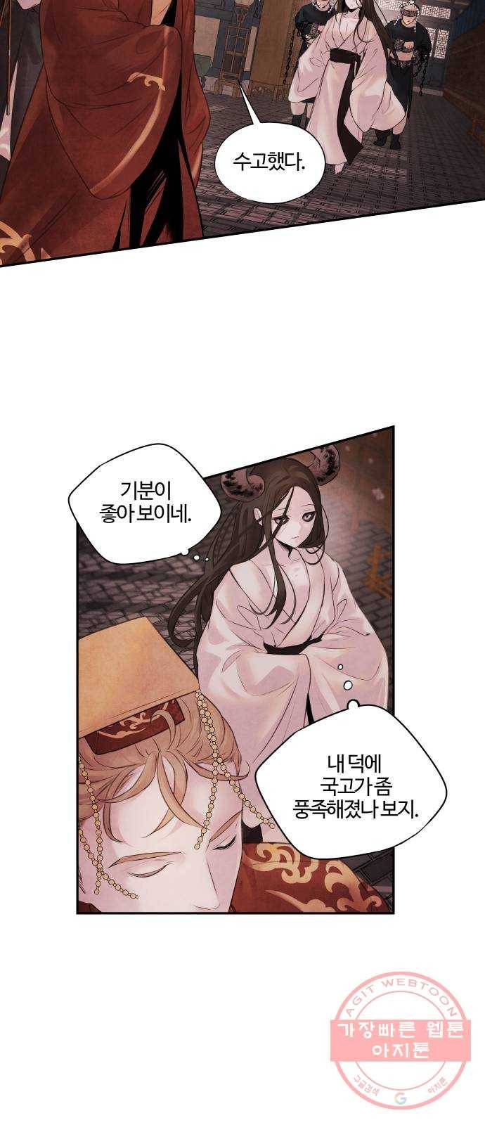 아사 11화. 의심 32