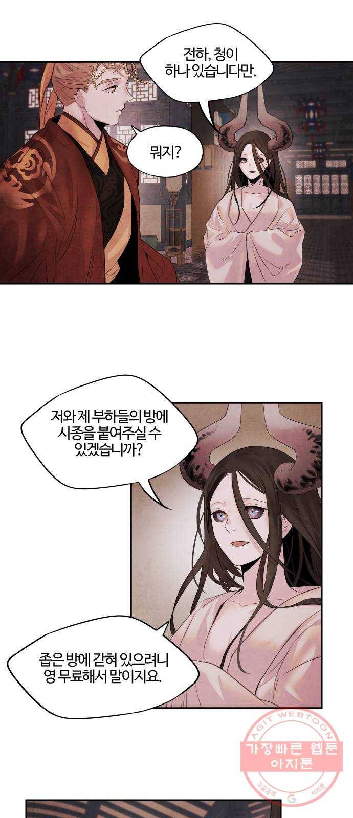 아사 11화. 의심 33