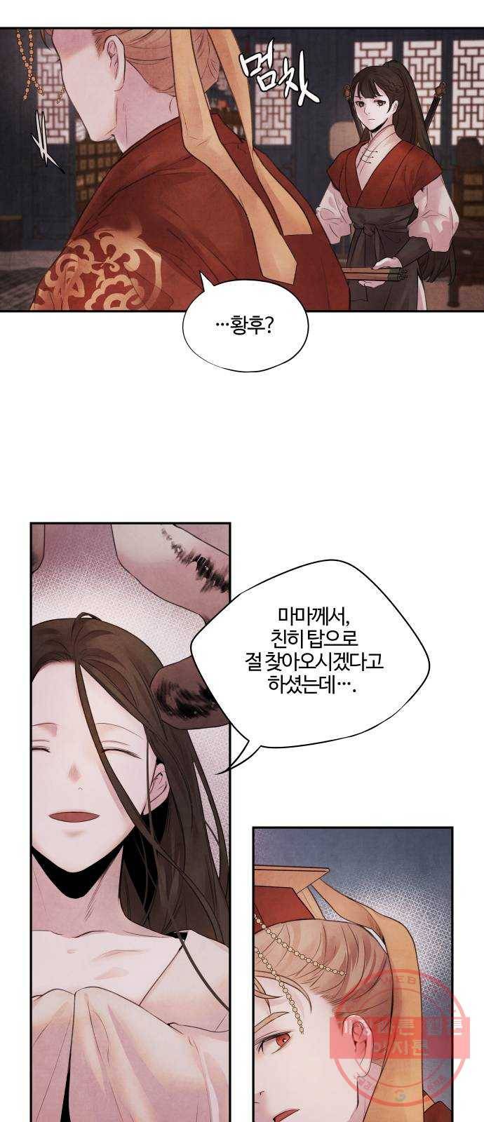 아사 11화. 의심 35