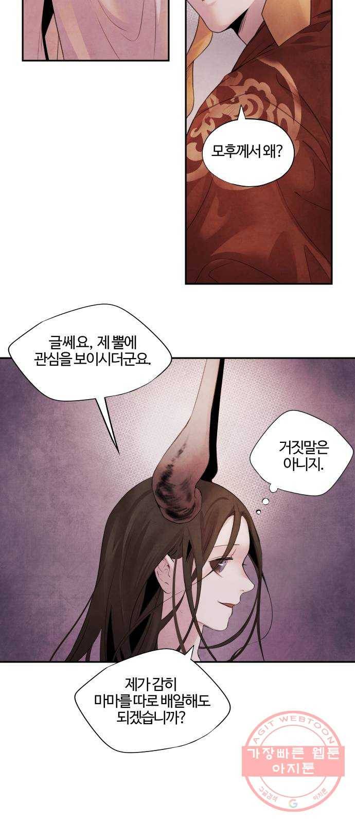 아사 11화. 의심 36