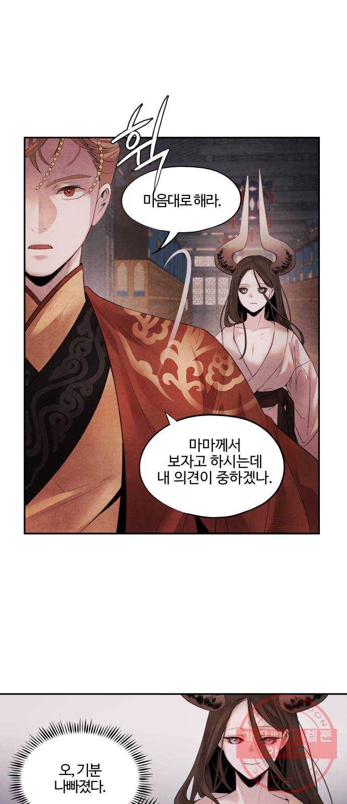 아사 11화. 의심 37