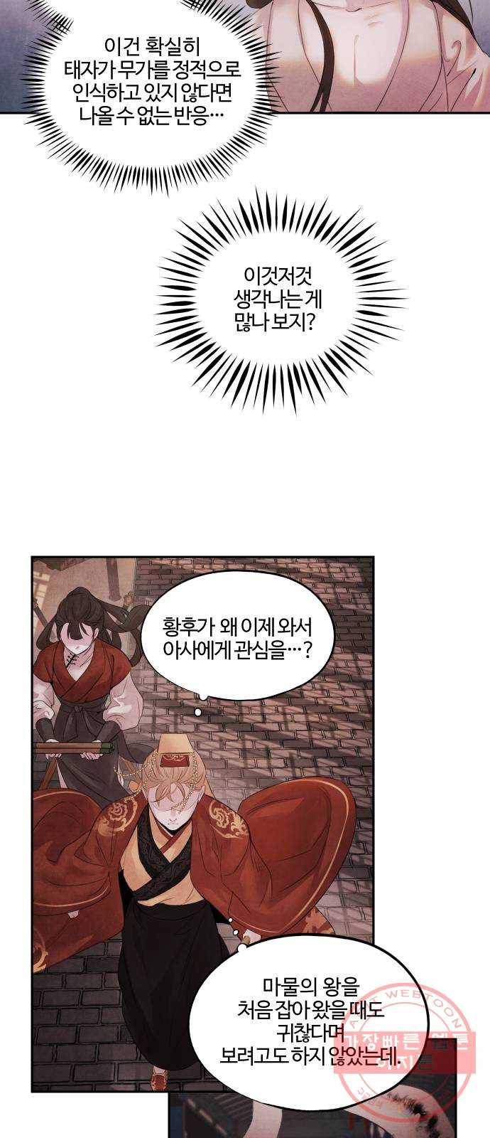 아사 11화. 의심 38