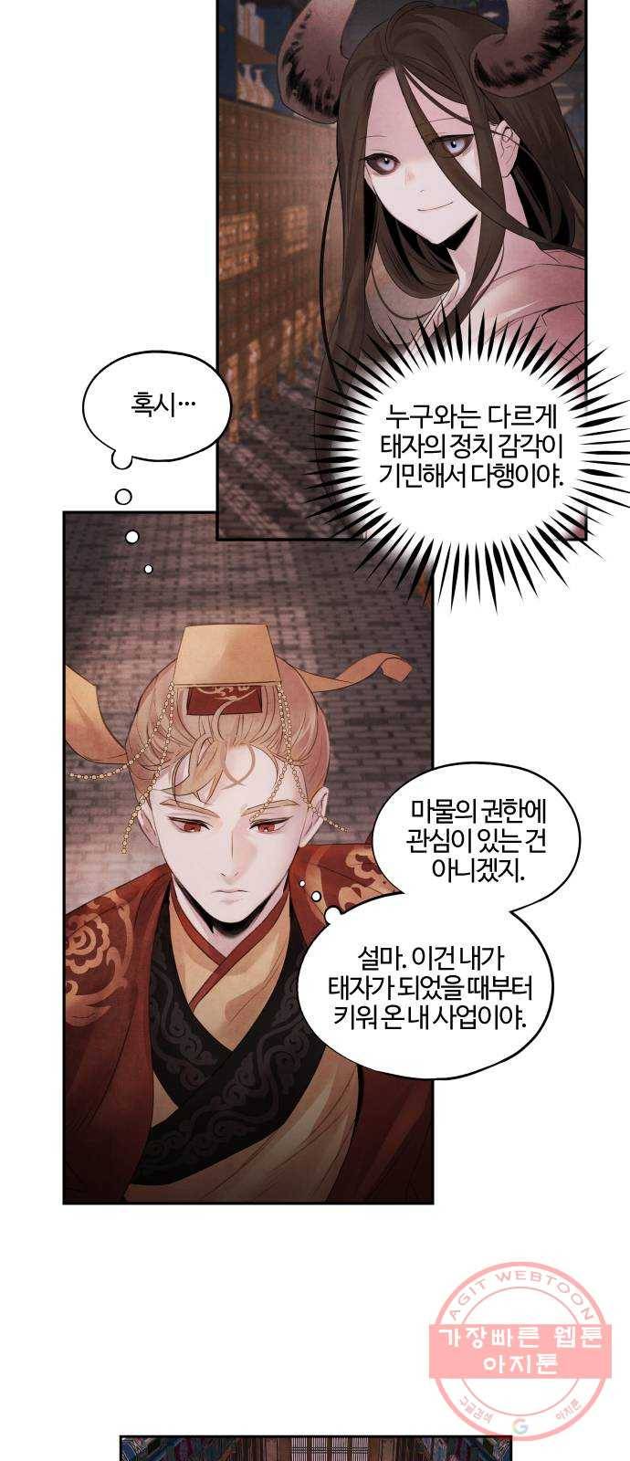 아사 11화. 의심 39
