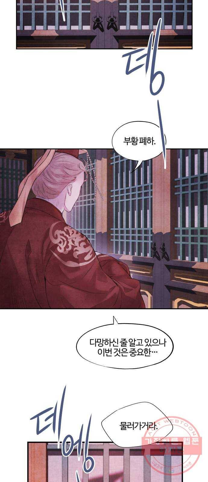 아사 11화. 의심 43