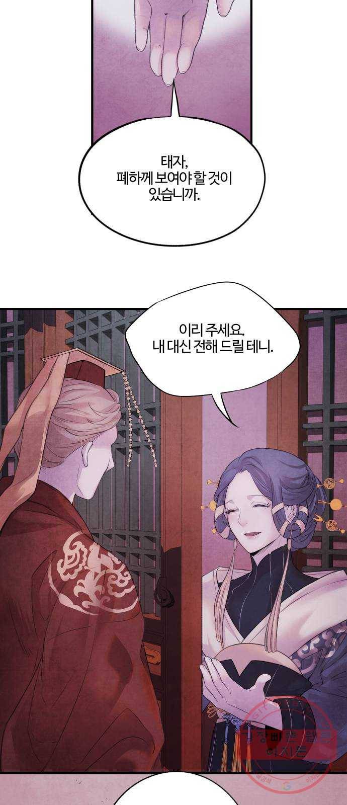 아사 11화. 의심 46